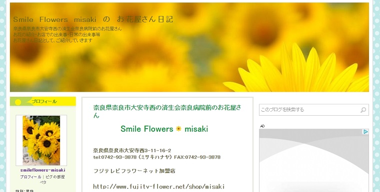 Smile Flowers misakiさん_ブログ画像