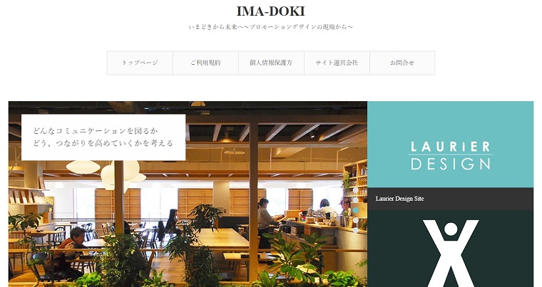 ローリエデザイン株式会社　IMA-DOKI_ブログ画像